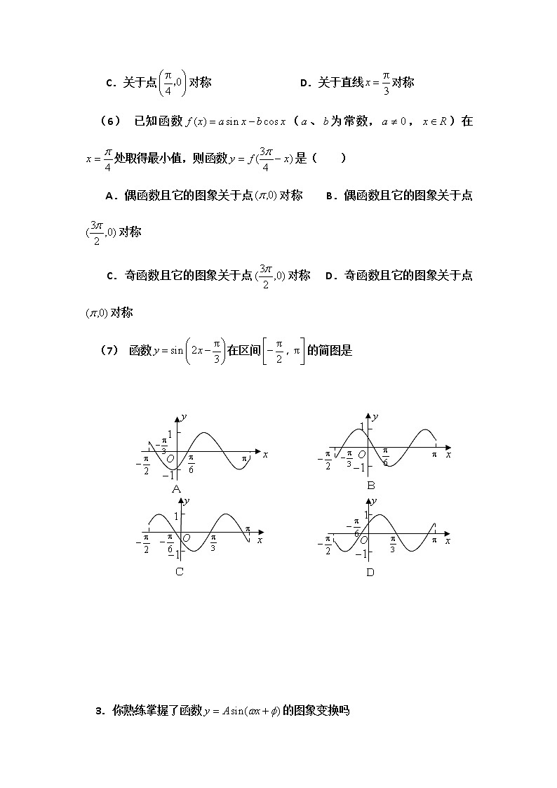 云南省云大附中2012届高三考前60天理科数学教案：第1篇 知识、方法 4 三角问题02