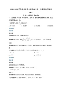 北京市大兴区2020届高三第一次模拟考试数学试题 Word版含解析