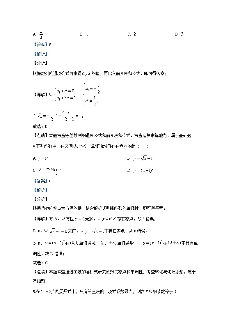 北京市大兴区2020届高三第一次模拟考试数学试题 Word版含解析第2页