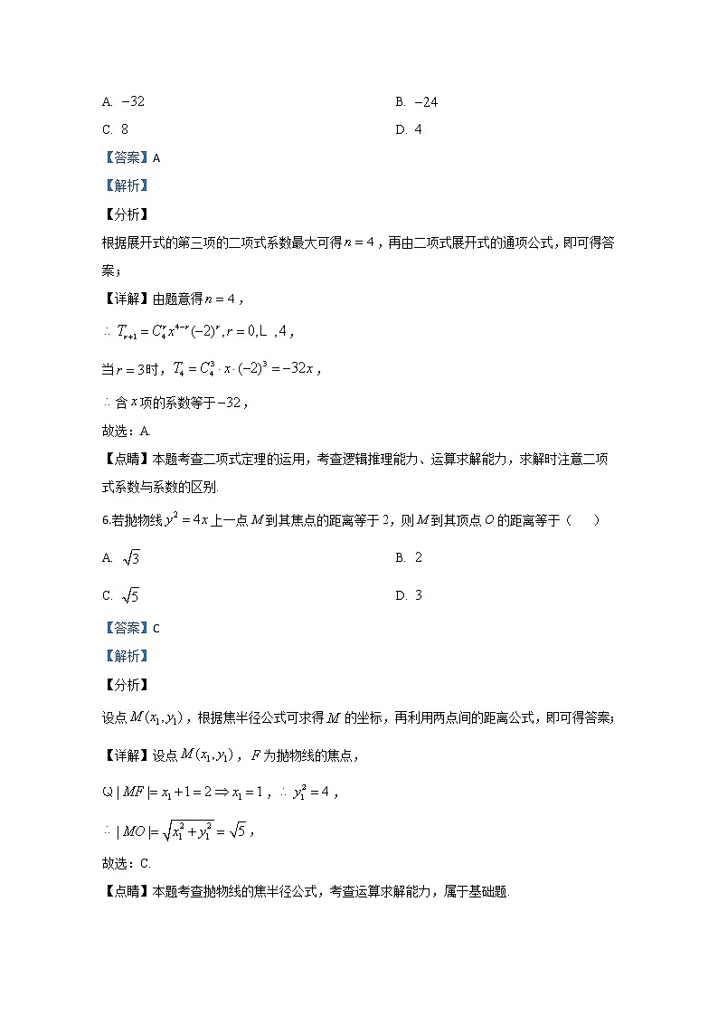北京市大兴区2020届高三第一次模拟考试数学试题 Word版含解析第3页