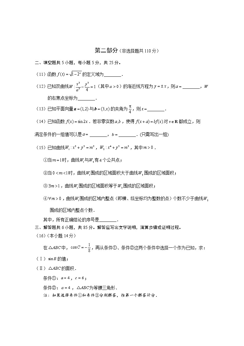 北京市大兴区2021届高三下学期4月定位考试（一模）数学试题 Word版含答案第3页