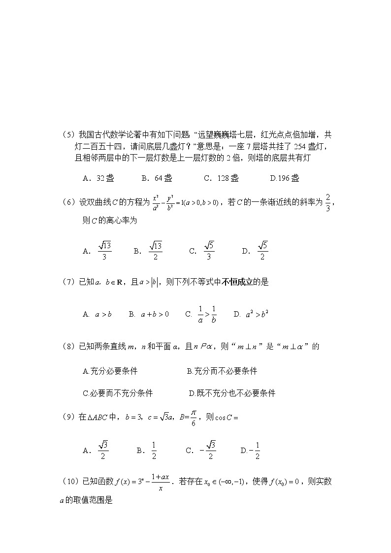 北京市顺义区2021届高三第一次模拟统练数学试题 Word版含答案02