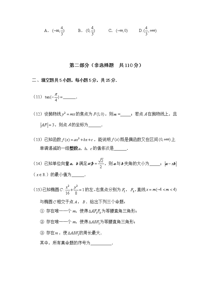 北京市顺义区2021届高三第一次模拟统练数学试题 Word版含答案03