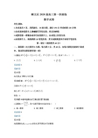 北京市顺义区2020届高三第一次模拟考试数学试题 Word版含解析