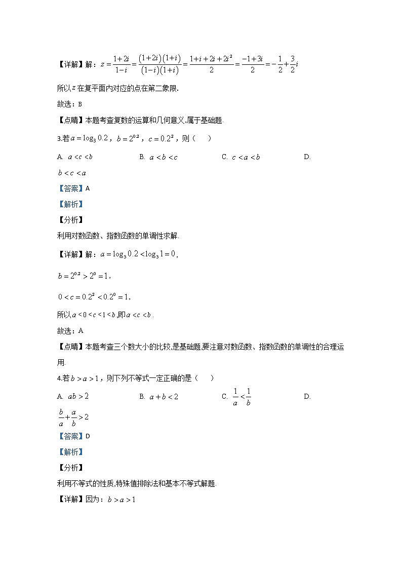 北京市顺义区2020届高三第一次模拟考试数学试题 Word版含解析02