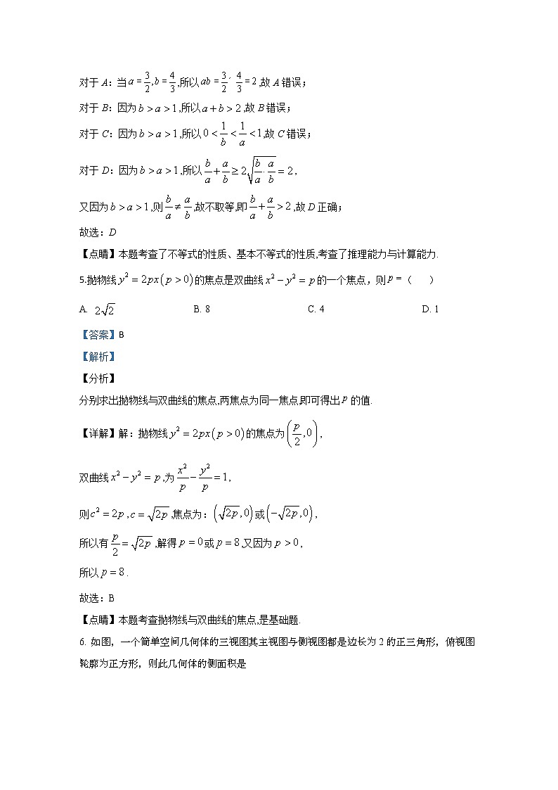 北京市顺义区2020届高三第一次模拟考试数学试题 Word版含解析03