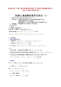 人教版新课标A必修4第一章 三角函数综合与测试教案