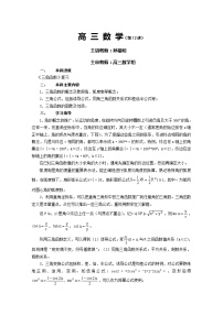 高中数学人教版新课标A必修4第一章 三角函数综合与测试教案