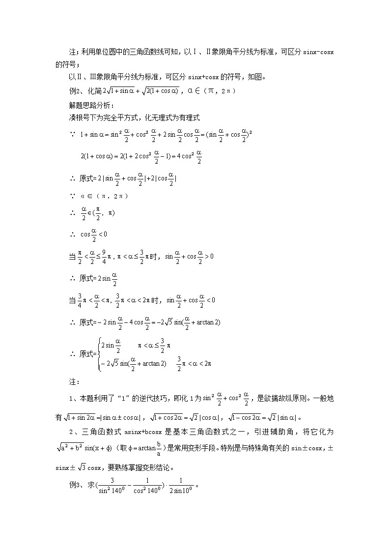 (新人教A)高三数学教案《三角函数》复习03