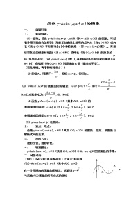高中数学人教版新课标A必修41.5 函数y=Asin（ωx+ψ）教案
