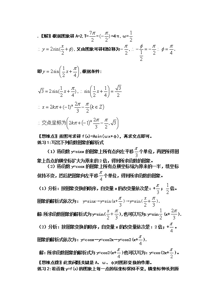 《函数y=Asin(ωx+φ)的图象》教案302