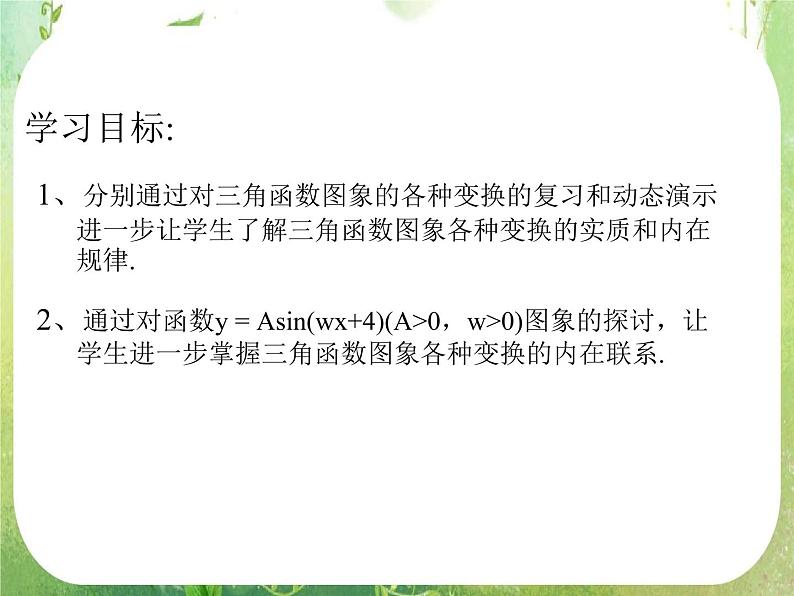 《函数y=Asin(ωx Ψ)》课件13（14张PPT）（人教A版必修4）教案02
