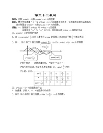 人教版新课标A必修41.5 函数y=Asin（ωx+ψ）教学设计