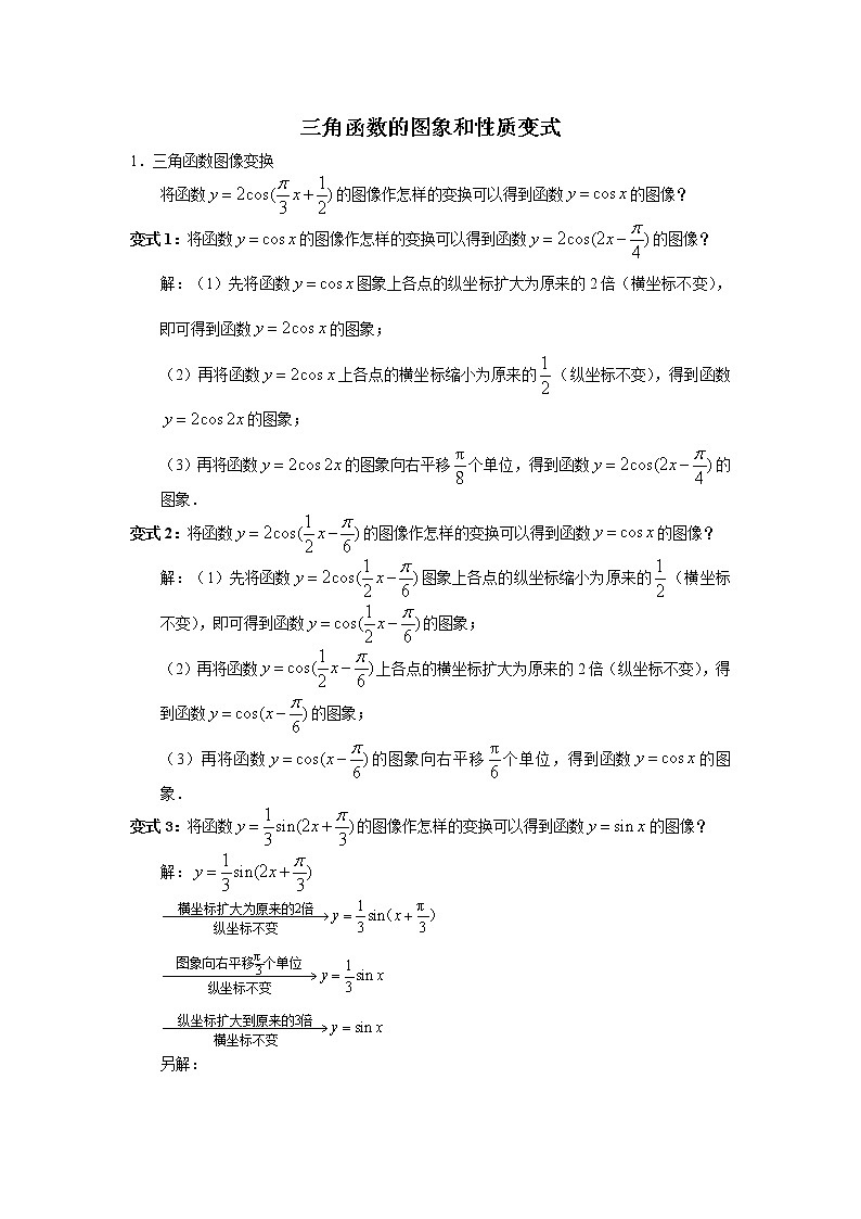 《函数y=Asin(ωx Ψ)》文字素材1（新人教A版必修4）教案01