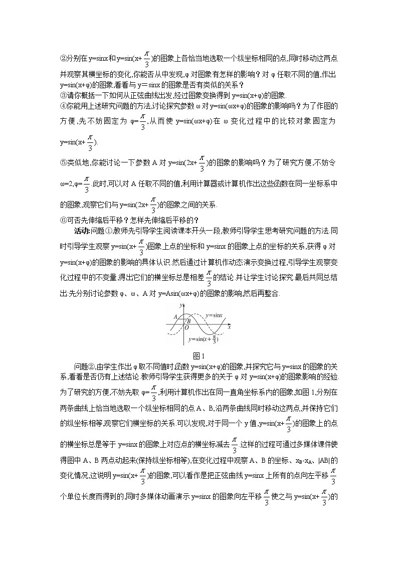 新课标高中数学数学人教A版优秀教案必修4：9.示范教案（1.5  函数y=Asin(ωx+φ)的图象）02