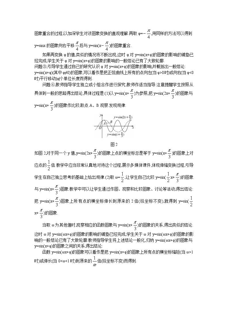 新课标高中数学数学人教A版优秀教案必修4：9.示范教案（1.5  函数y=Asin(ωx+φ)的图象）03