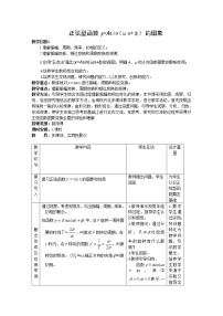 高中人教版新课标A1.5 函数y=Asin（ωx+ψ）教学设计