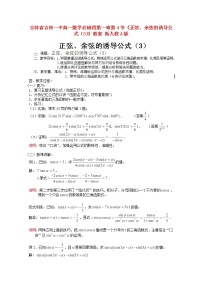 人教版新课标A必修41.4 三角函数的图象与性质教案设计
