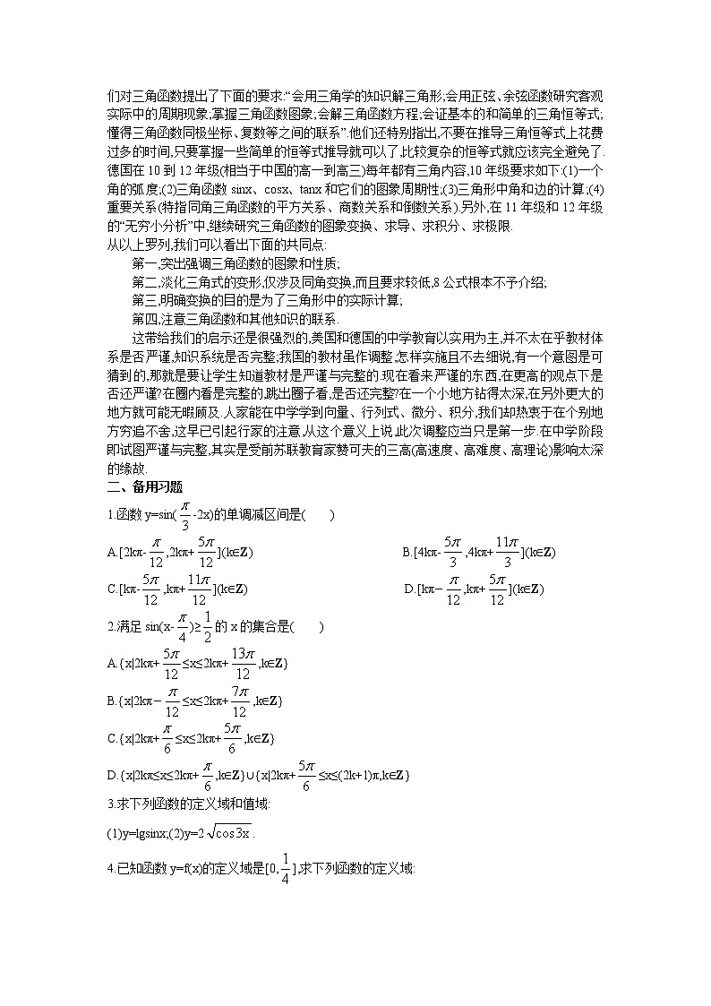 新课标高中数学数学人教A版优秀教案必修4：7.备课资料（1.4.2  正弦函数、余弦函数的性质）第2页