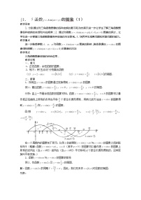 人教版新课标A必修41.4 三角函数的图象与性质教案