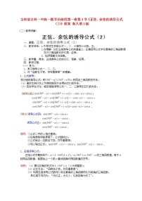 必修41.4 三角函数的图象与性质教案