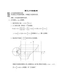 高中数学人教版新课标A必修41.4 三角函数的图象与性质教案