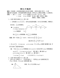 高中数学第一章 三角函数1.4 三角函数的图象与性质教学设计及反思