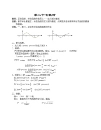 高中数学人教版新课标A必修41.4 三角函数的图象与性质教学设计