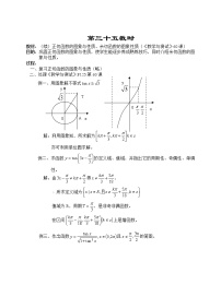 人教版新课标A1.4 三角函数的图象与性质教学设计