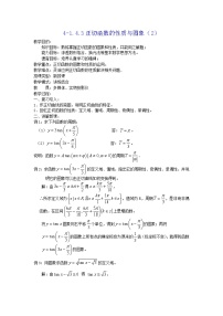 人教版新课标A必修41.4 三角函数的图象与性质教学设计及反思