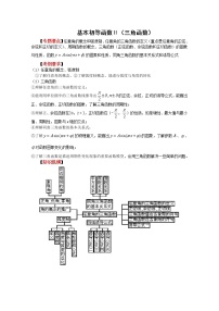 人教版新课标A必修4第一章 三角函数1.4 三角函数的图象与性质教学设计