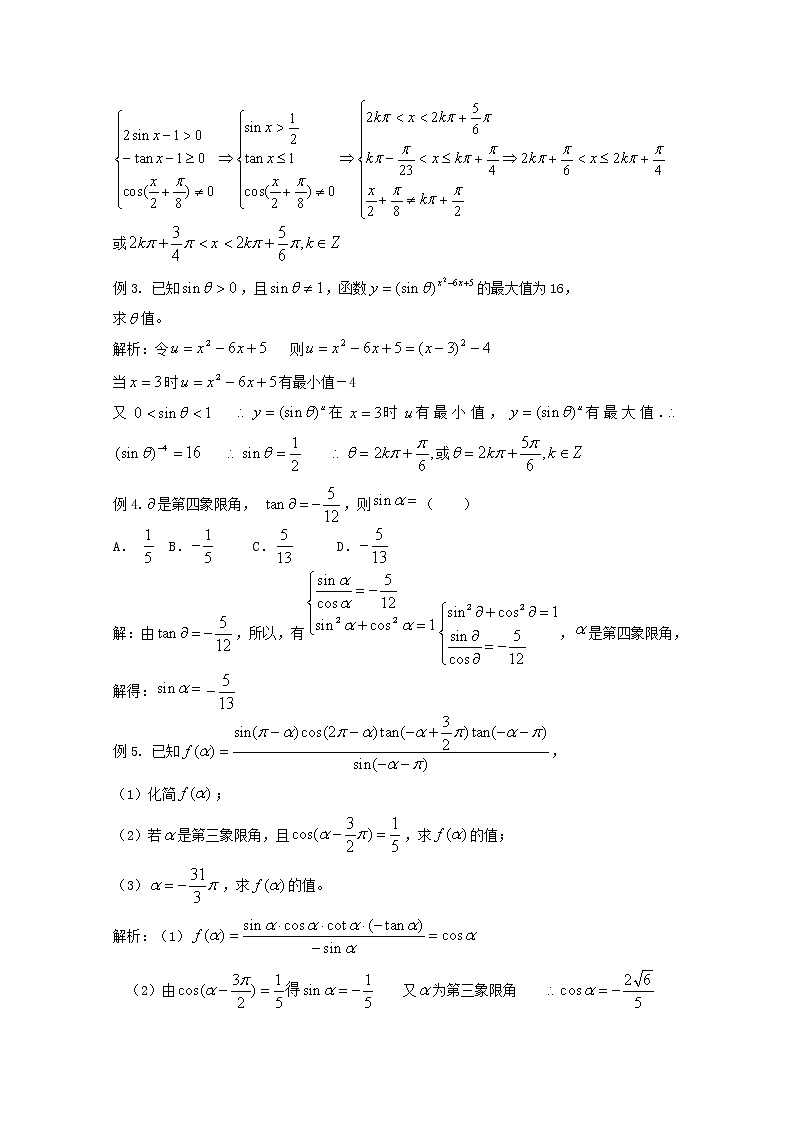 《三角函数的图象和性质》教案8（新人教A版必修4）第3页