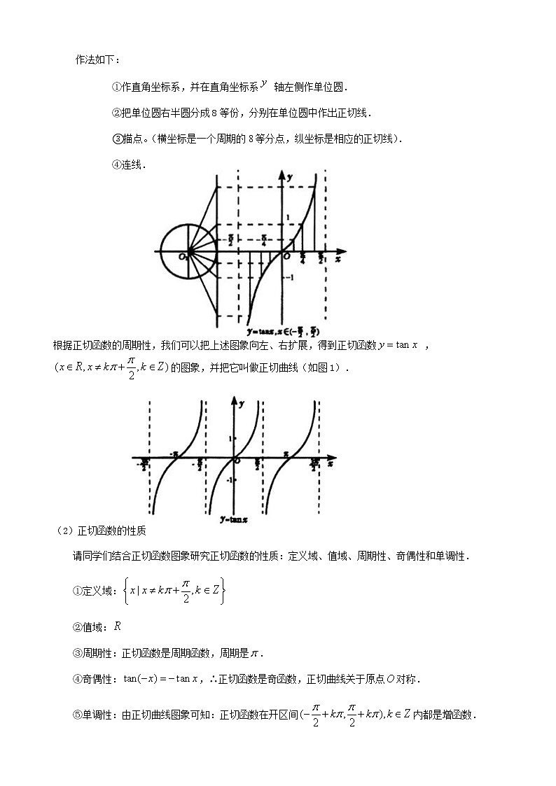 《正切函数的图象和性质》教案102
