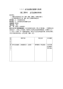人教版新课标A必修4第一章 三角函数1.3 三角函数的诱导公式教案及反思