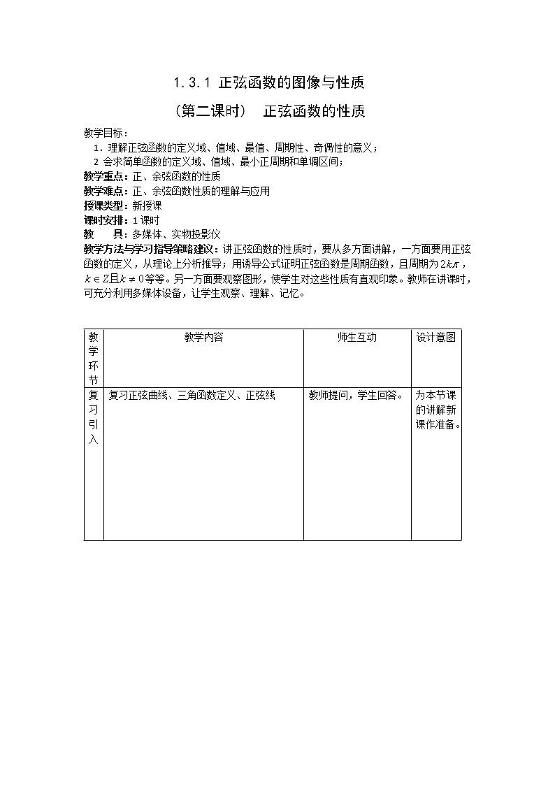 2012高二数学教案 1.3.1《正弦函数的图像与性质》 （新人教A版必修4）第1页