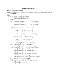 高中数学人教版新课标A必修41.3 三角函数的诱导公式教案设计