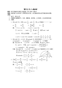 人教版新课标A必修41.3 三角函数的诱导公式教学设计