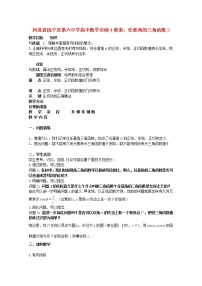 高中数学人教版新课标A必修41.2 任意的三角函数教案及反思