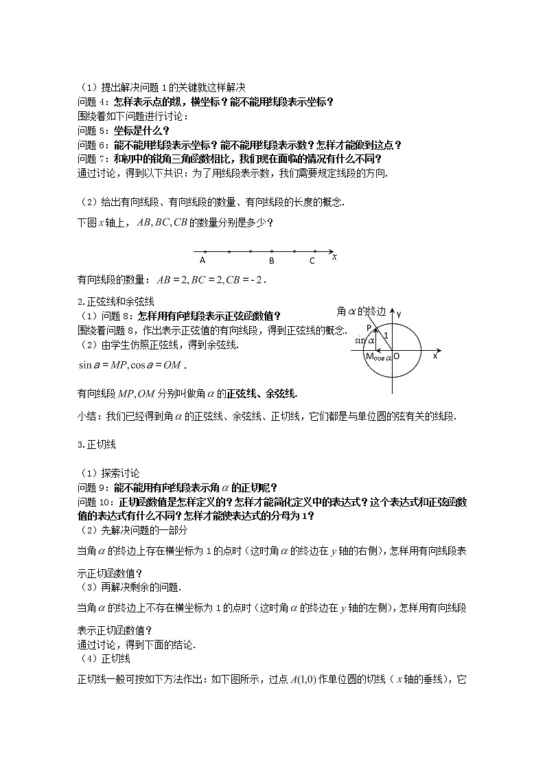 河北省抚宁县第六中学高中数学《任意角的三角函数》2教案 新人教A版必修4第2页