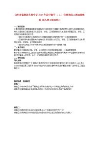 人教版新课标A必修41.2 任意的三角函数教学设计及反思
