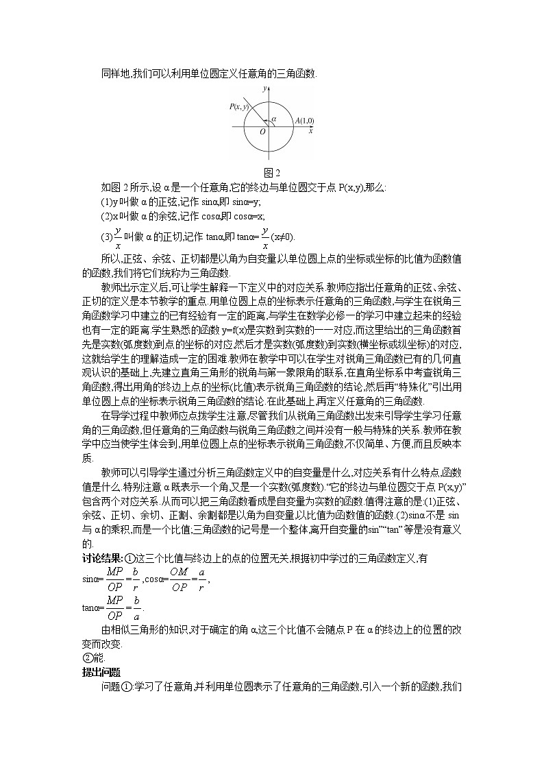 新课标高中数学数学人教A版优秀教案必修4：3.示范教案（1.2.1  任意角的三角函数）第3页