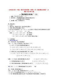 高中数学人教版新课标A必修4第一章 三角函数1.2 任意的三角函数教案