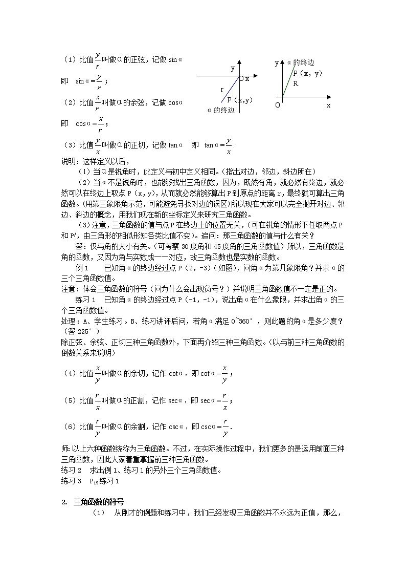 高中数学人教必修4：1．2　任意角的三角函数　教案3第2页