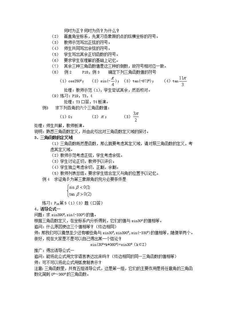 高中数学人教必修4：1．2　任意角的三角函数　教案3第3页
