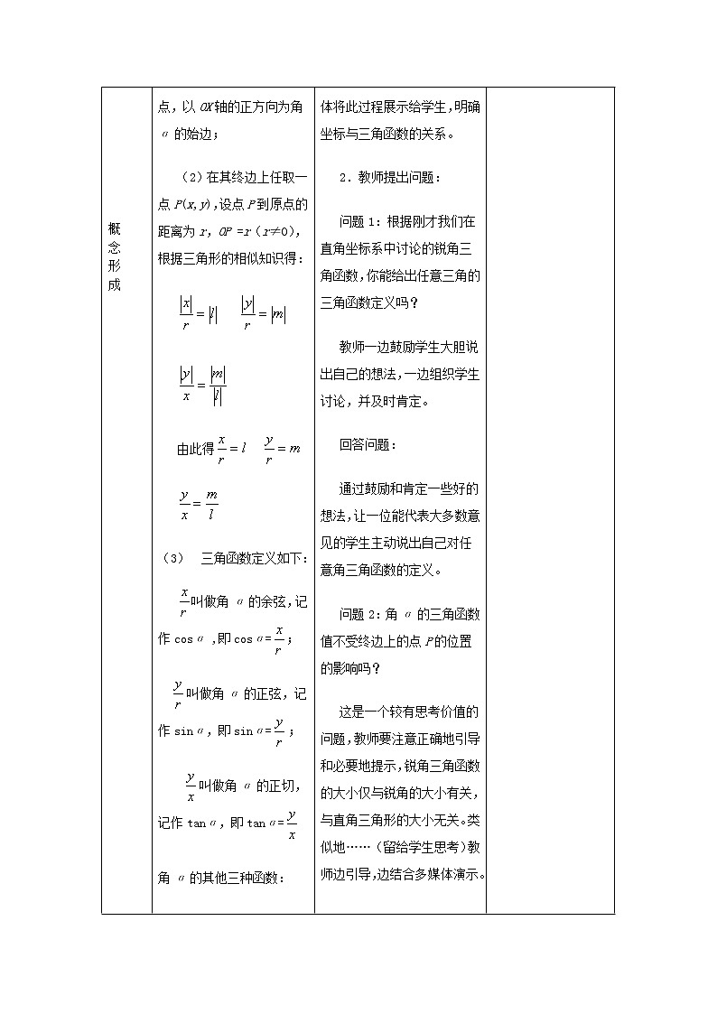 2012高二数学教案 1.2.1《三角函数的定义》（一）1（新人教A版必修4）第3页