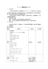 数学必修41.2 任意的三角函数教学设计