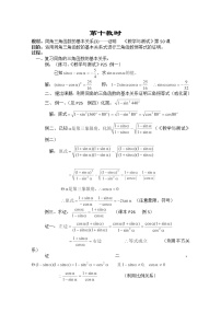 高中数学人教版新课标A必修4第一章 三角函数1.2 任意的三角函数教案