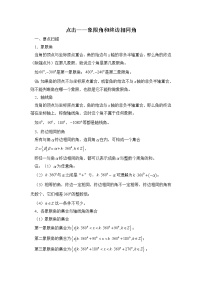 高中数学人教版新课标A必修41.2 任意的三角函数教案