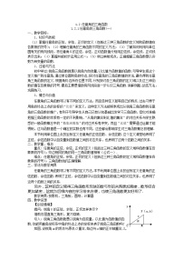 高中数学人教版新课标A必修41.2 任意的三角函数教案