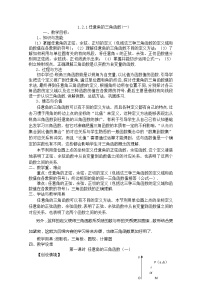人教版新课标A必修41.2 任意的三角函数教案